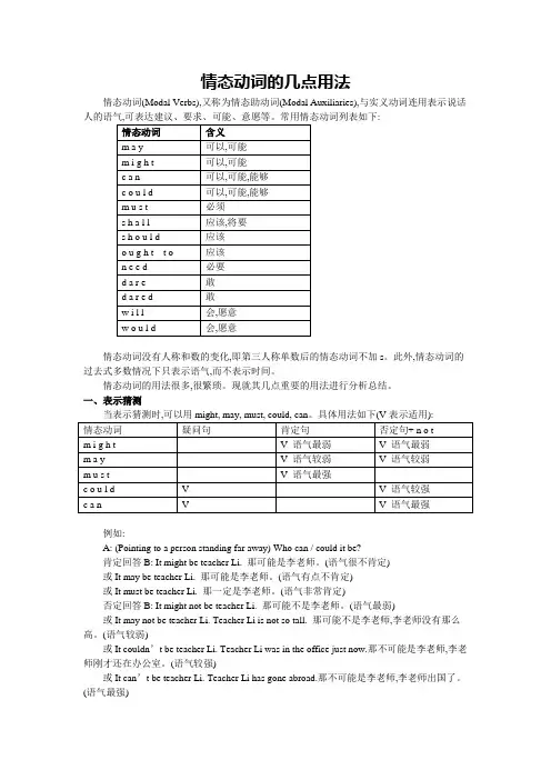情态动词的用法小结