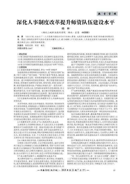 深化人事制度改革提升师资队伍建设水平