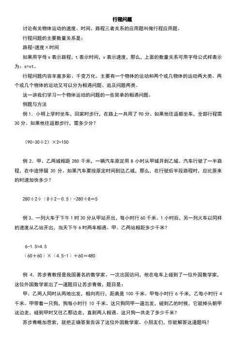奥数行程问题(含答案)
