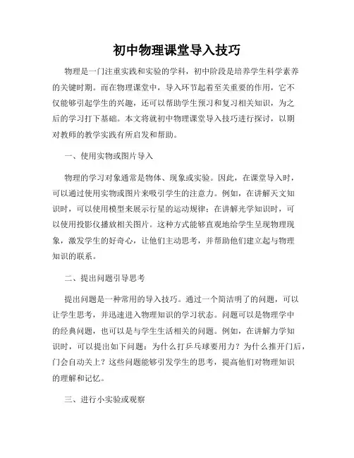 初中物理课堂导入技巧