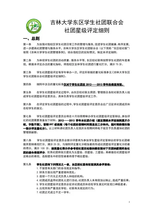 社团星级评定细则