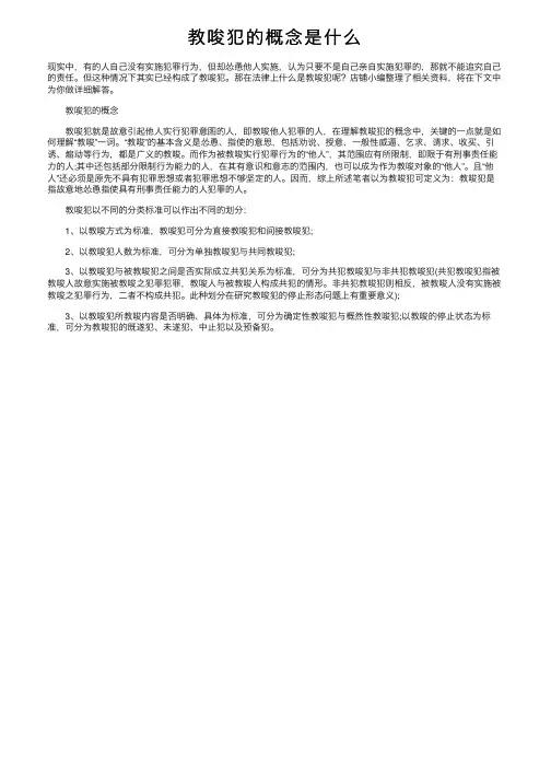 教唆犯的概念是什么