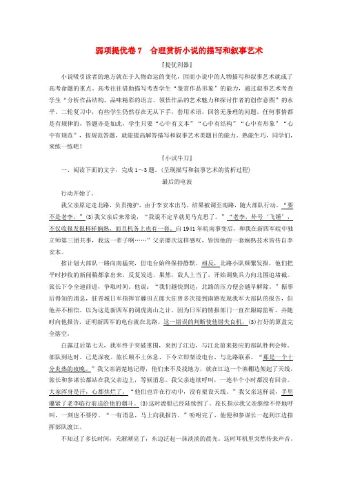 2020版高考语文二轮复习刷题精选模块一弱项提优卷7合理赏析小说的描写和叙事艺术(含解析)