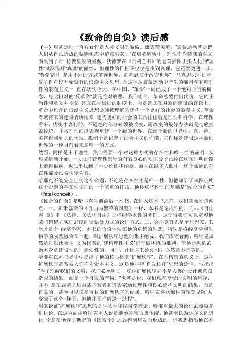 致命的自负