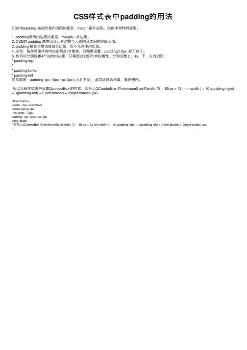 CSS样式表中padding的用法
