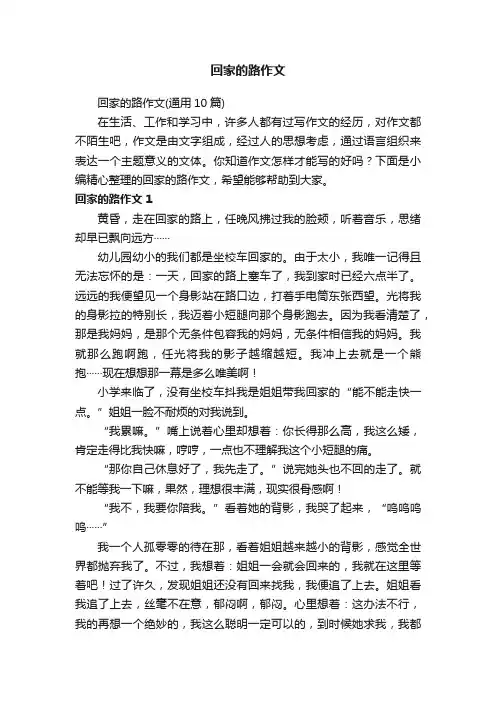 回家的路作文