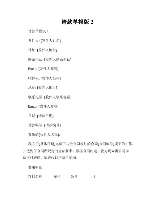 请款单模版2