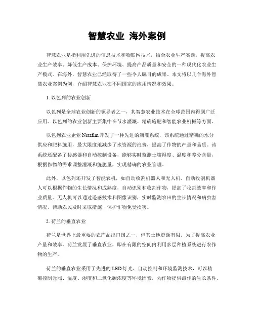 智慧农业 海外案例