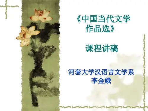 中国当代文学 第一讲 当代文学发展史简介