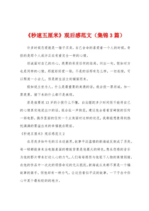 《秒速五厘米》观后感范文(3篇)