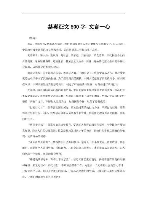 禁毒征文800字 文言一心