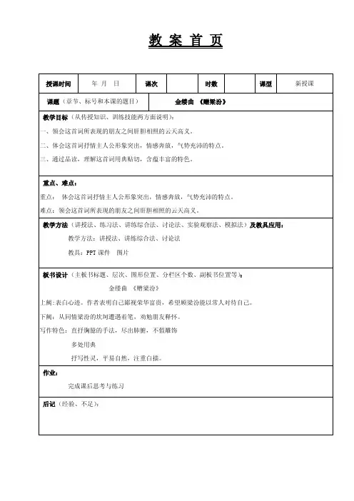 大学语文高职版课件-第十八课金缕曲《赠梁汾》（001）