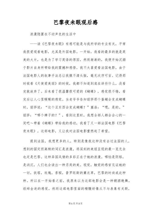 巴黎夜未眠观后感