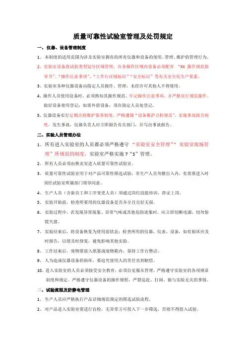 质量可靠性试验室管理规范2012.10