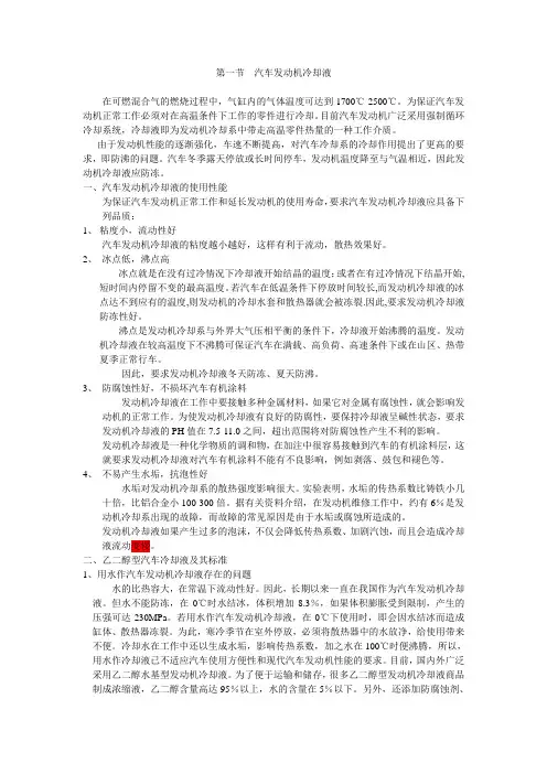 汽车冷却液基础知识
