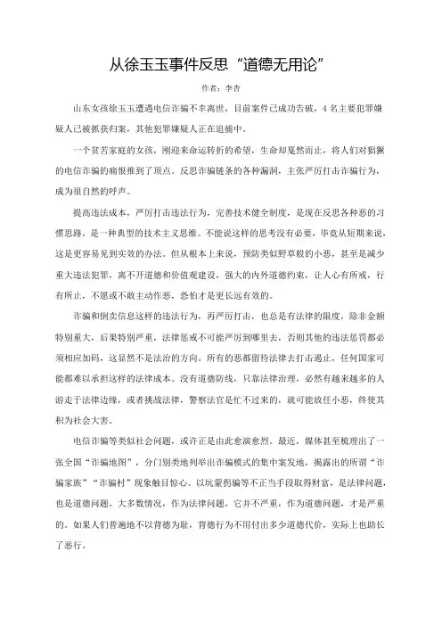 从徐玉玉事件反思“道德无用论”