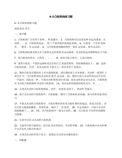 6-2凸轮机构练习题