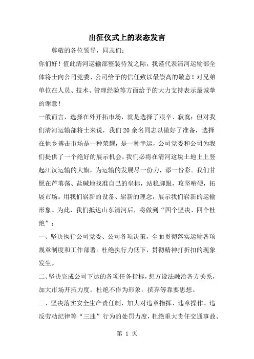 出征仪式上的表态发言word资料2页
