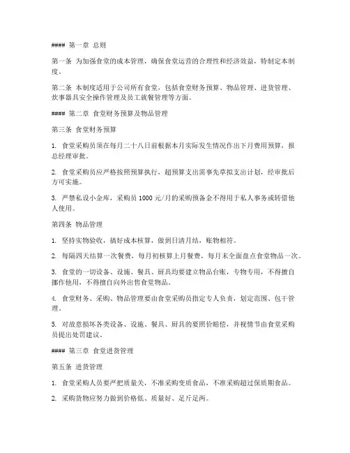成本核算食堂管理制度