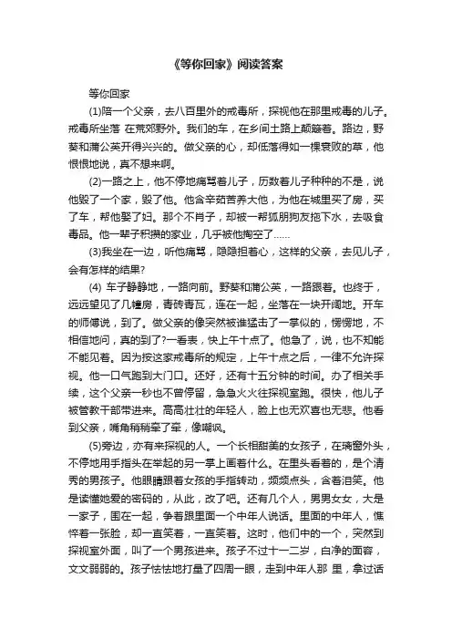 《等你回家》阅读答案