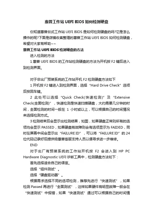惠普工作站UEFIBIOS如何检测硬盘