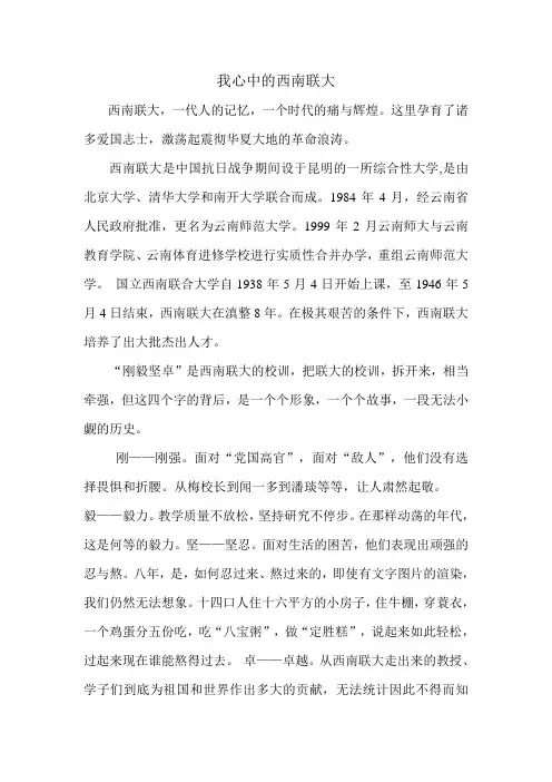 我心中的西南联大