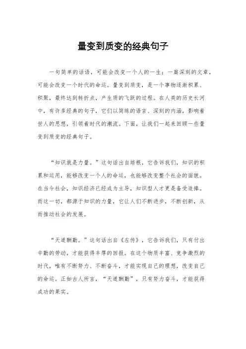 量变到质变的经典句子