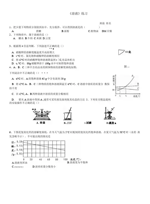 浙江省杭州绿城育华学校八年级科学上册《溶液》练习.doc