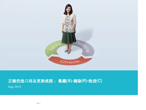 正确的造口更换流程  ppt课件