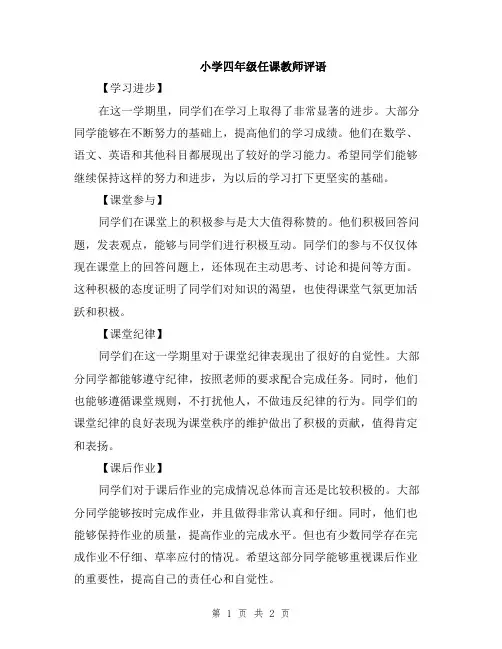 小学四年级任课教师评语
