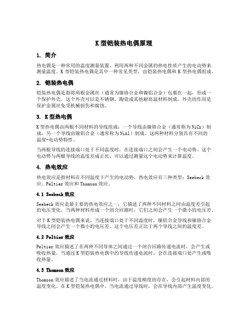 k型铠装热电偶原理