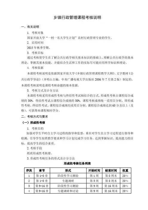 电大 一村一 乡镇行政管理 考核说明