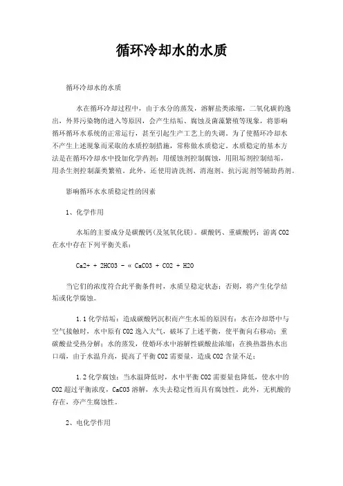 循环冷却水的水质