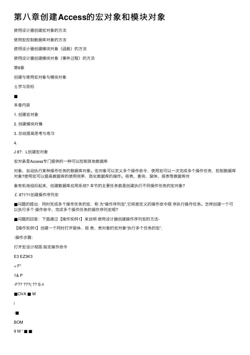 第八章创建Access的宏对象和模块对象