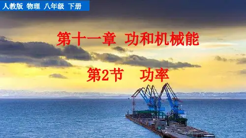 功率人教物理八年级下册PPT课件