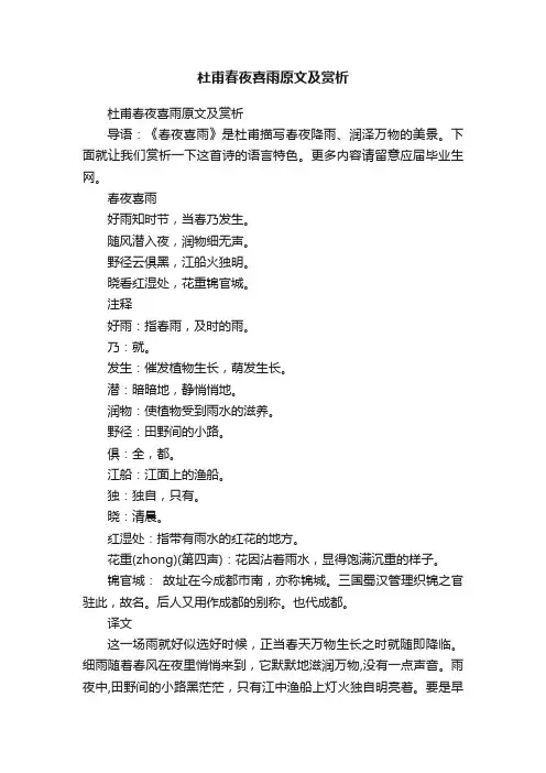 杜甫春夜喜雨原文及赏析