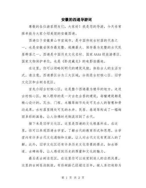 安徽的西递导游词