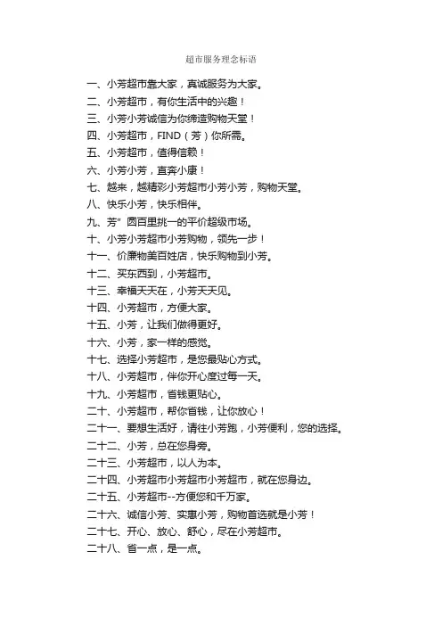 超市服务理念标语