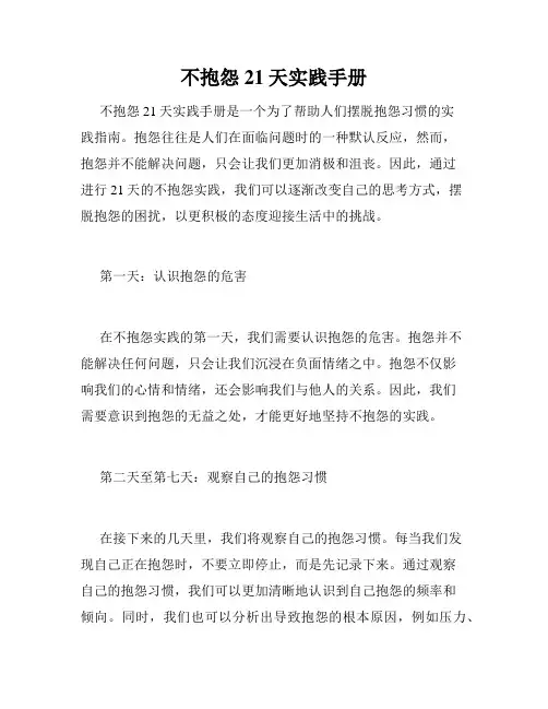 不抱怨21天实践手册