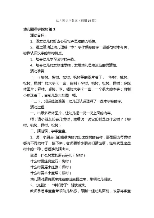 幼儿园识字教案（通用19篇）