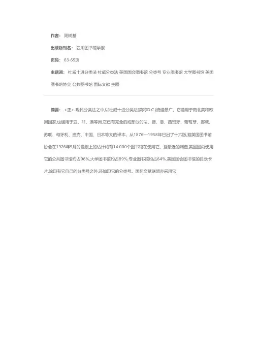 杜威十进分类法简介