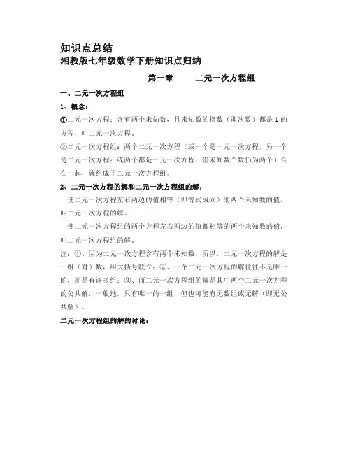 湘教版七年级数学下册知识点总结