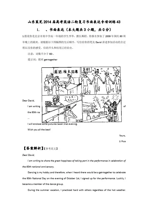 山东莱芜2014届高考英语二轮复习书面表达专项训练43