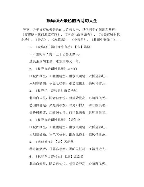 描写秋天景色的古诗句大全