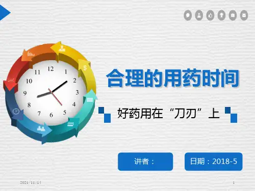 合理的用药时间有讲究