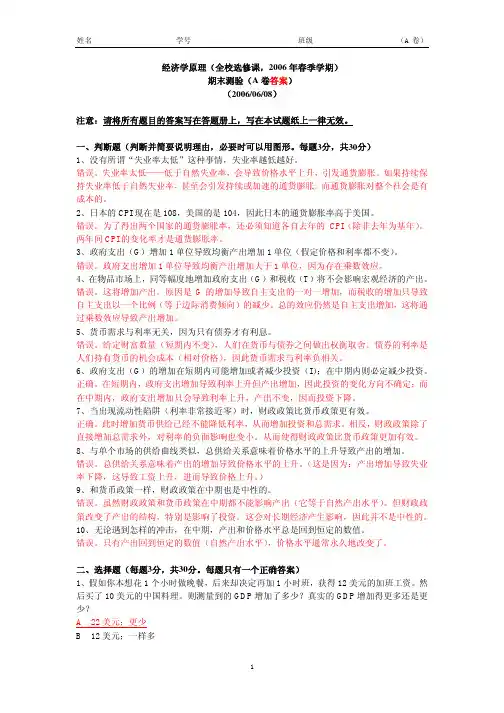 北京大学经原试题经济学原理ii(06春季期末2)