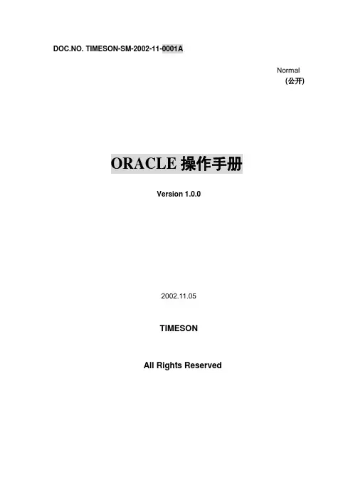 oracle操作手册