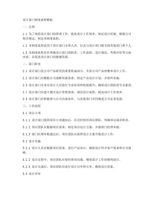 设计部门制度流程模板