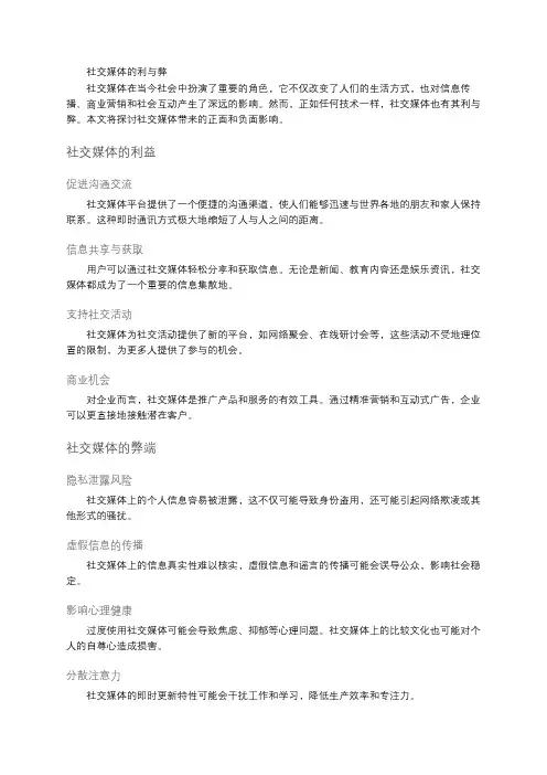 社交媒体的利与弊