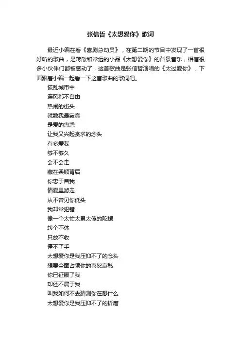 张信哲《太想爱你》歌词